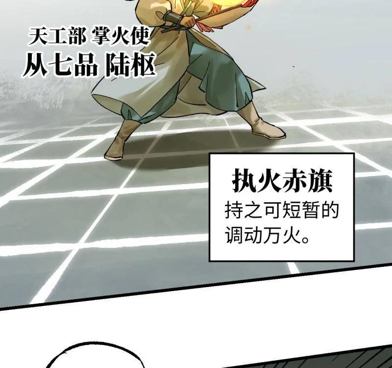 传武 第487话 卷三 168 拜亚提斯的本质 第48页
