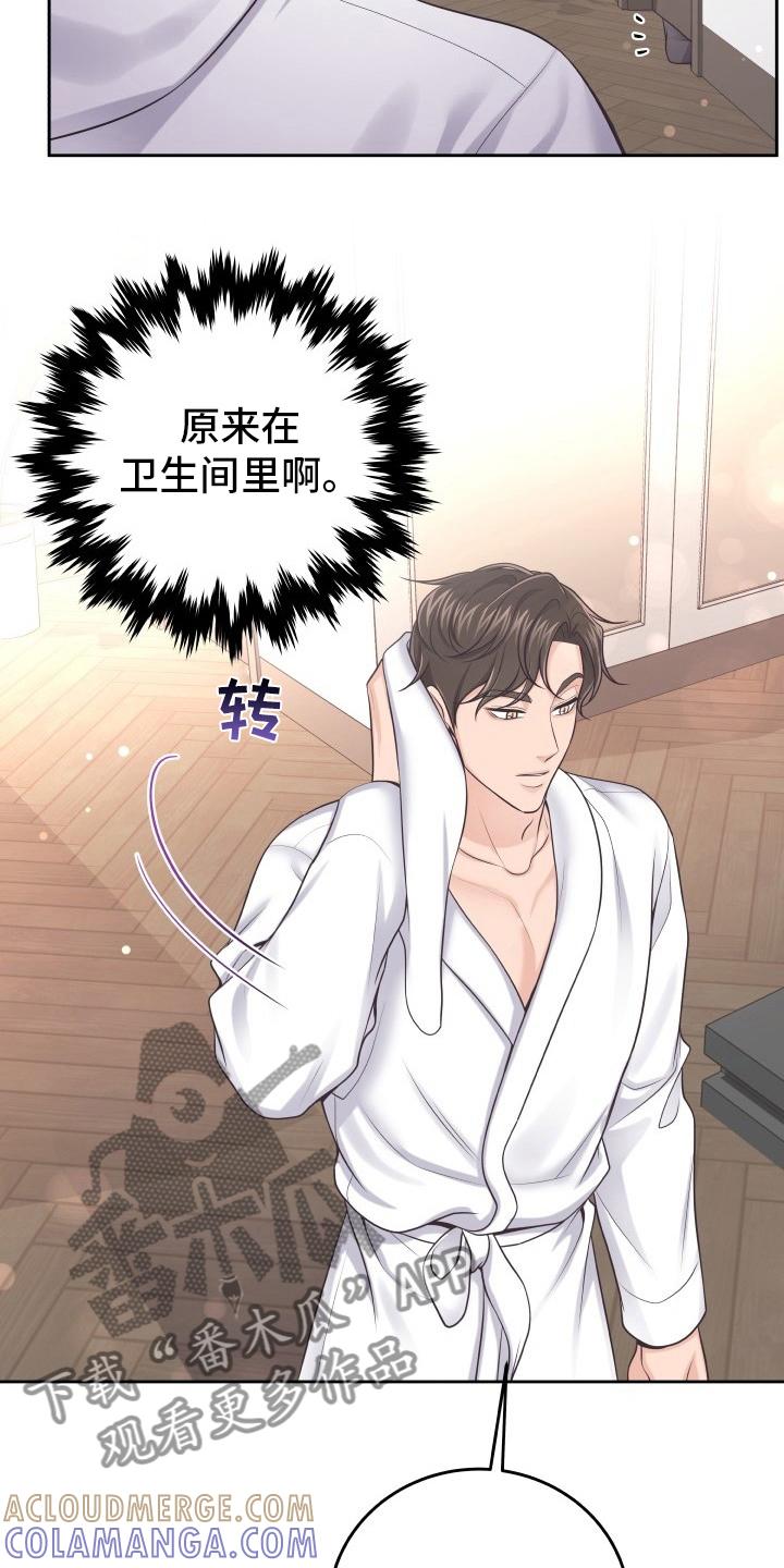 《阿尔法管家》第49章：一起吃吧 第7页