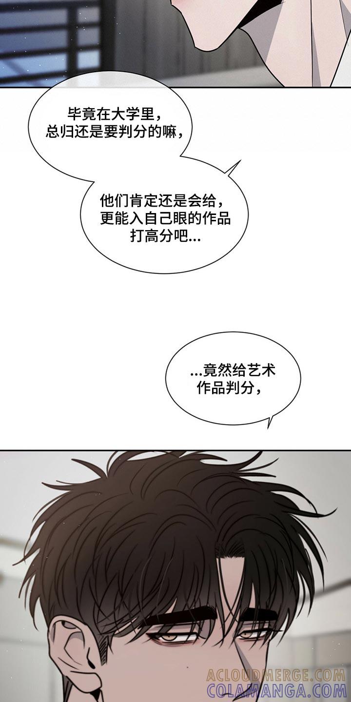 《危险建议》第49章：交流时要看着对方 第9页