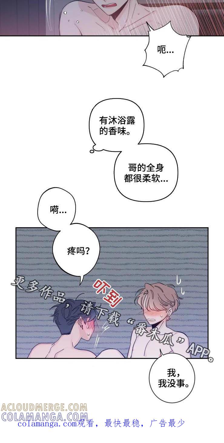 《初见心动》第49章：着急 第10页