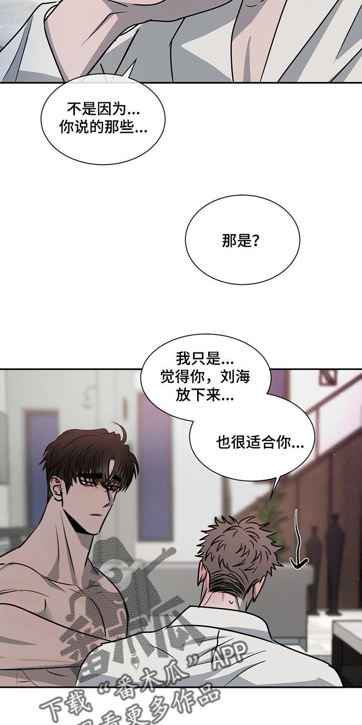 《危险建议》第49章：交流时要看着对方 第16页