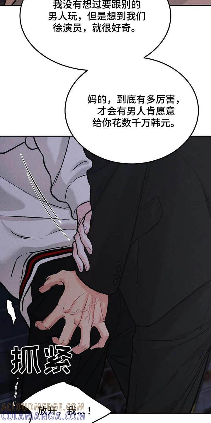 《沉迷其中》第49章：与众不同 第15页