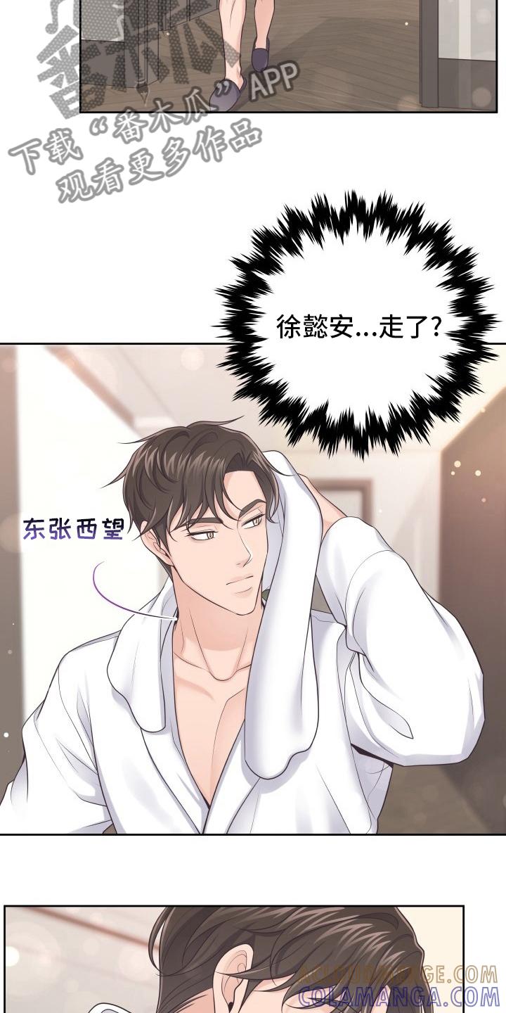 《阿尔法管家》第49章：一起吃吧 第5页