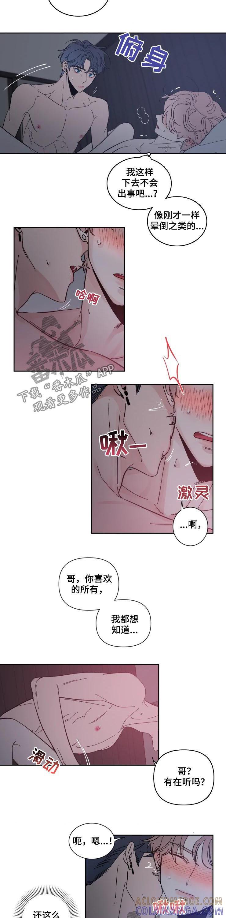 《初见心动》第49章：着急 第8页