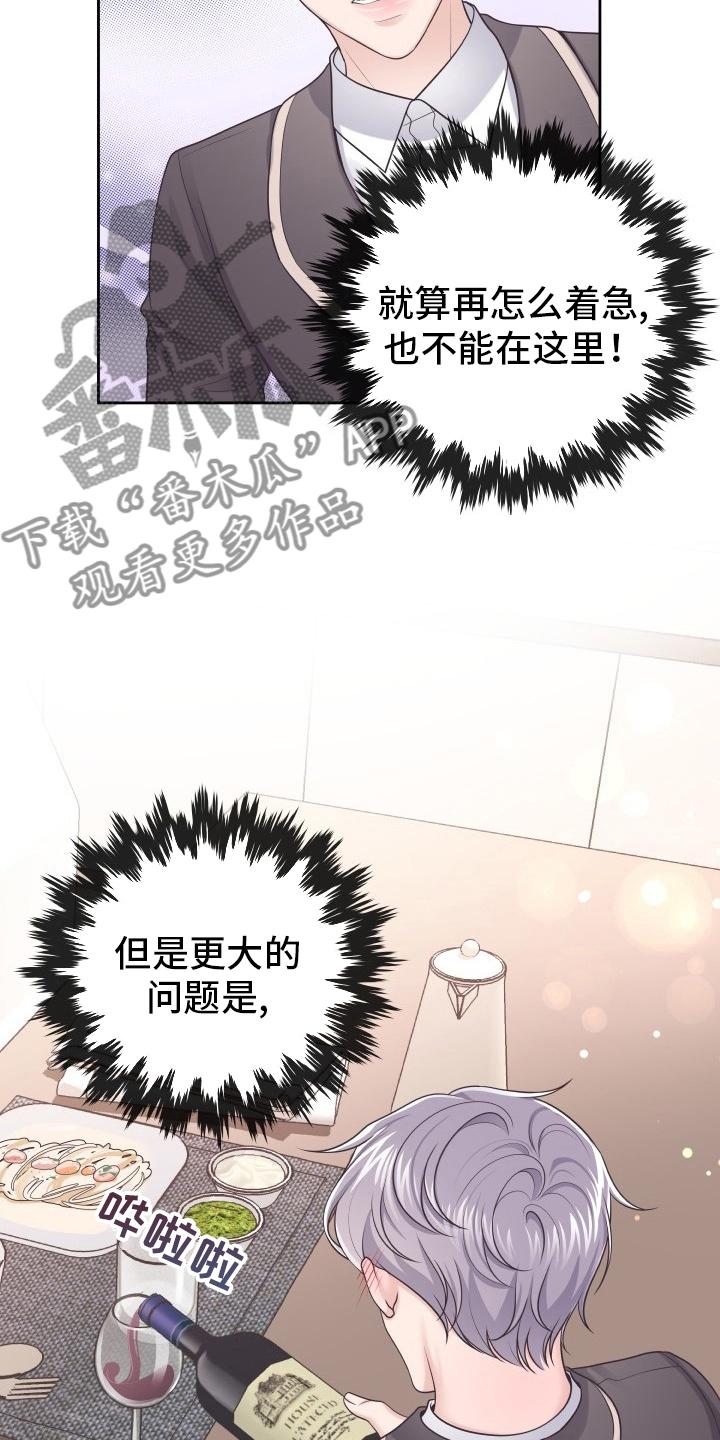 《阿尔法管家》第49章：一起吃吧 第14页