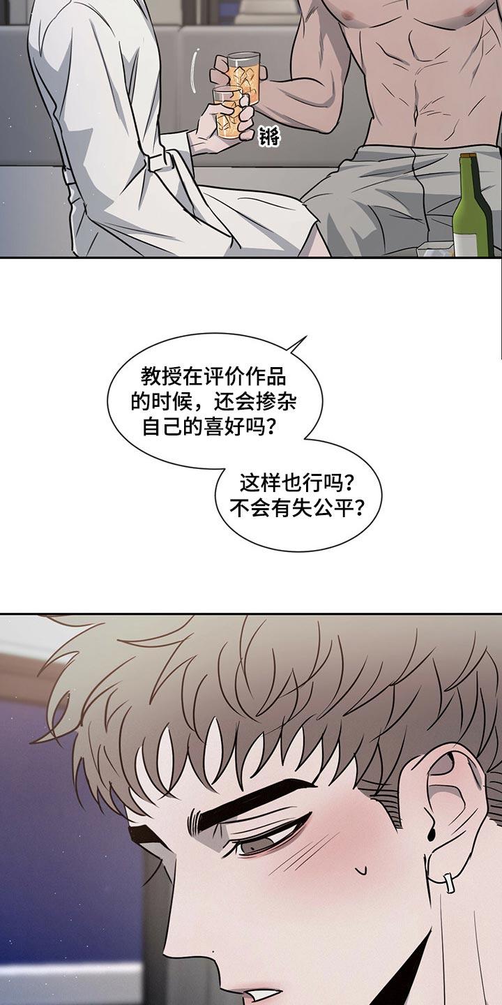 《危险建议》第49章：交流时要看着对方 第8页