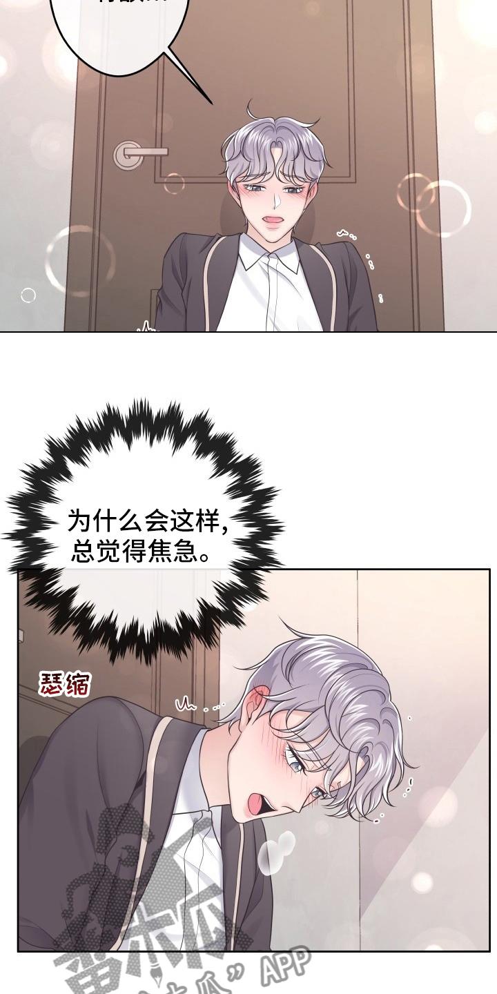 《阿尔法管家》第49章：一起吃吧 第2页