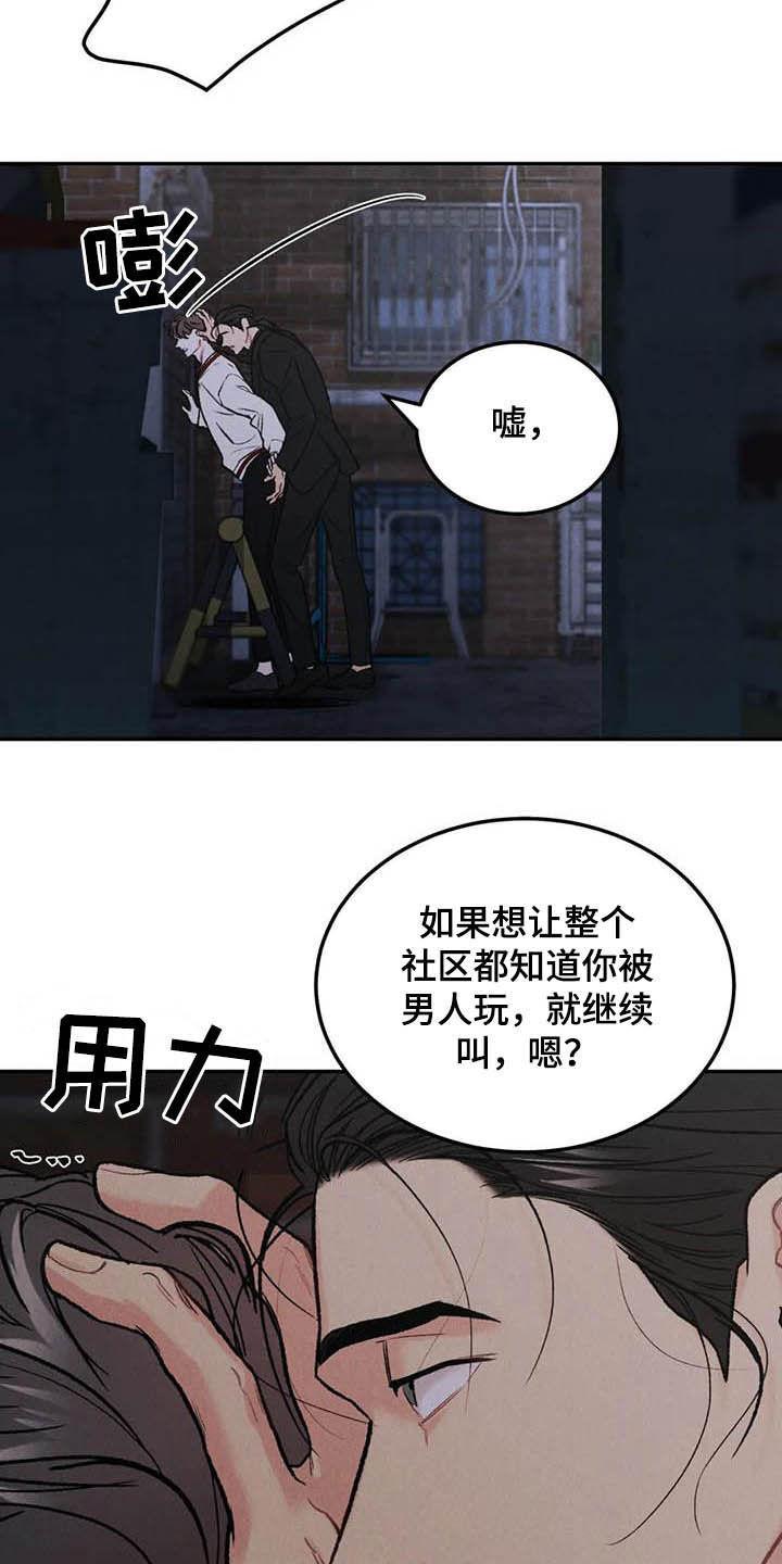 《沉迷其中》第49章：与众不同 第16页
