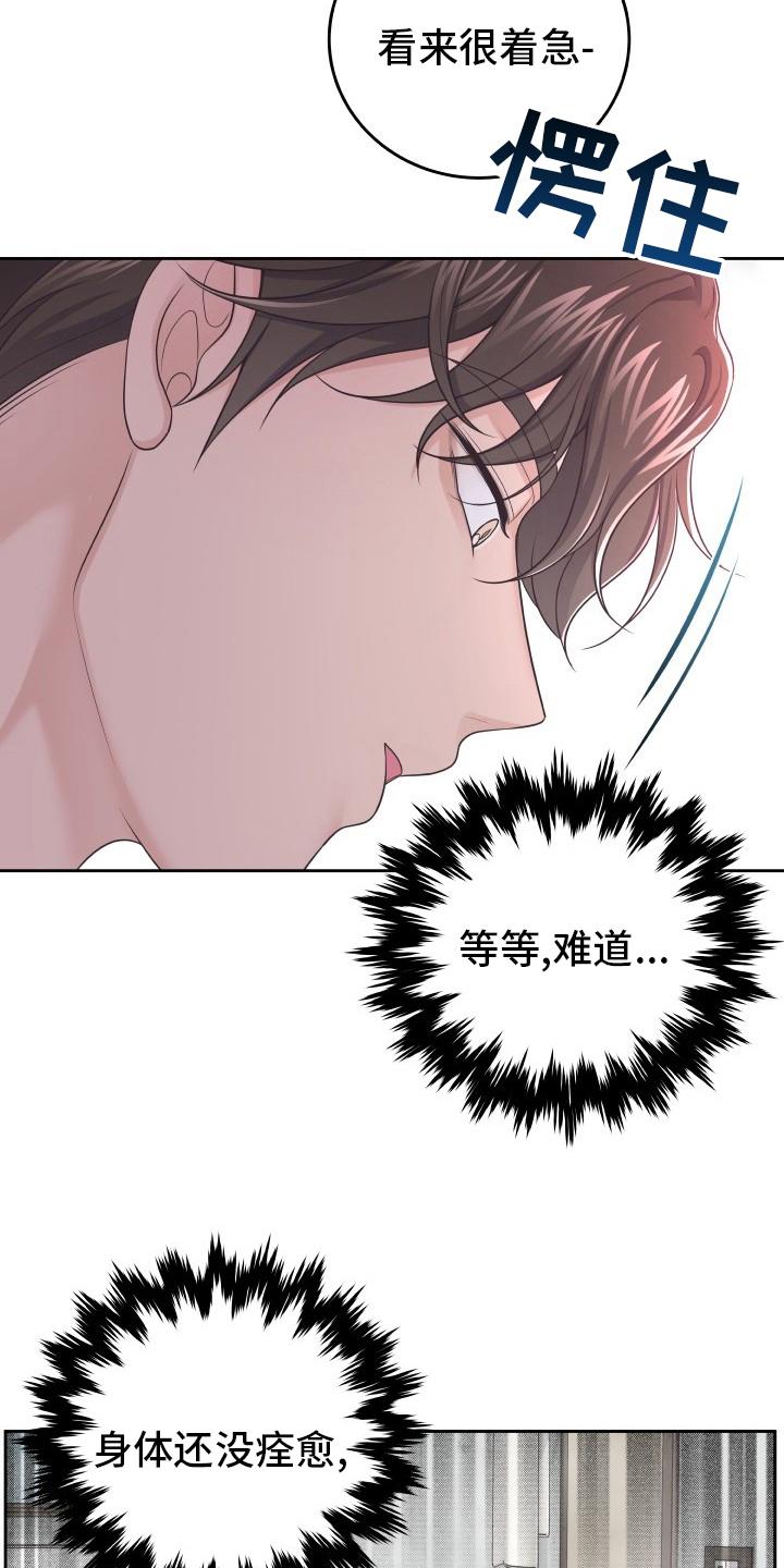 《阿尔法管家》第49章：一起吃吧 第8页