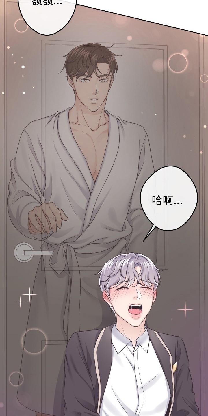 《阿尔法管家》第49章：一起吃吧 第12页