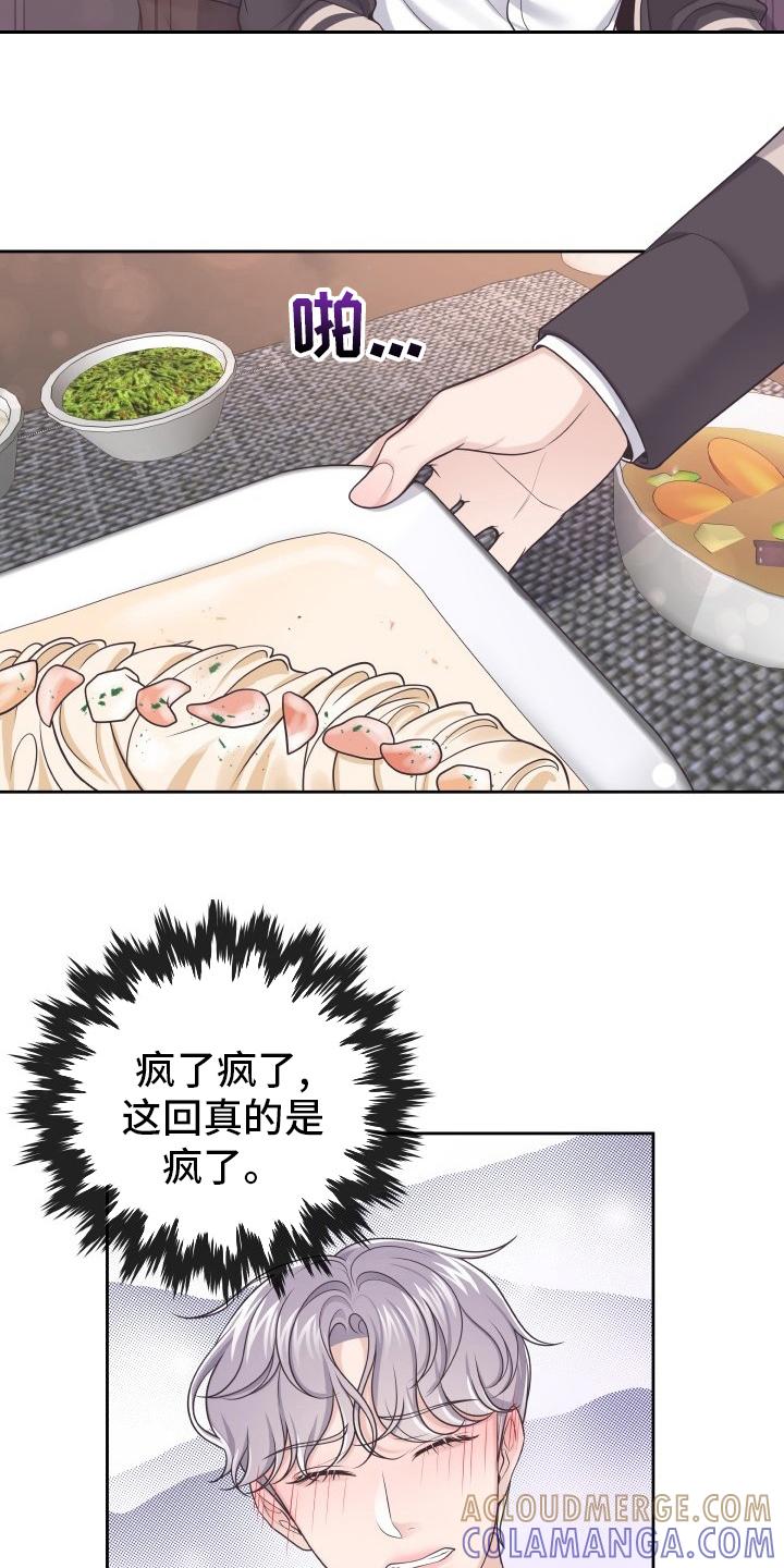 《阿尔法管家》第49章：一起吃吧 第13页