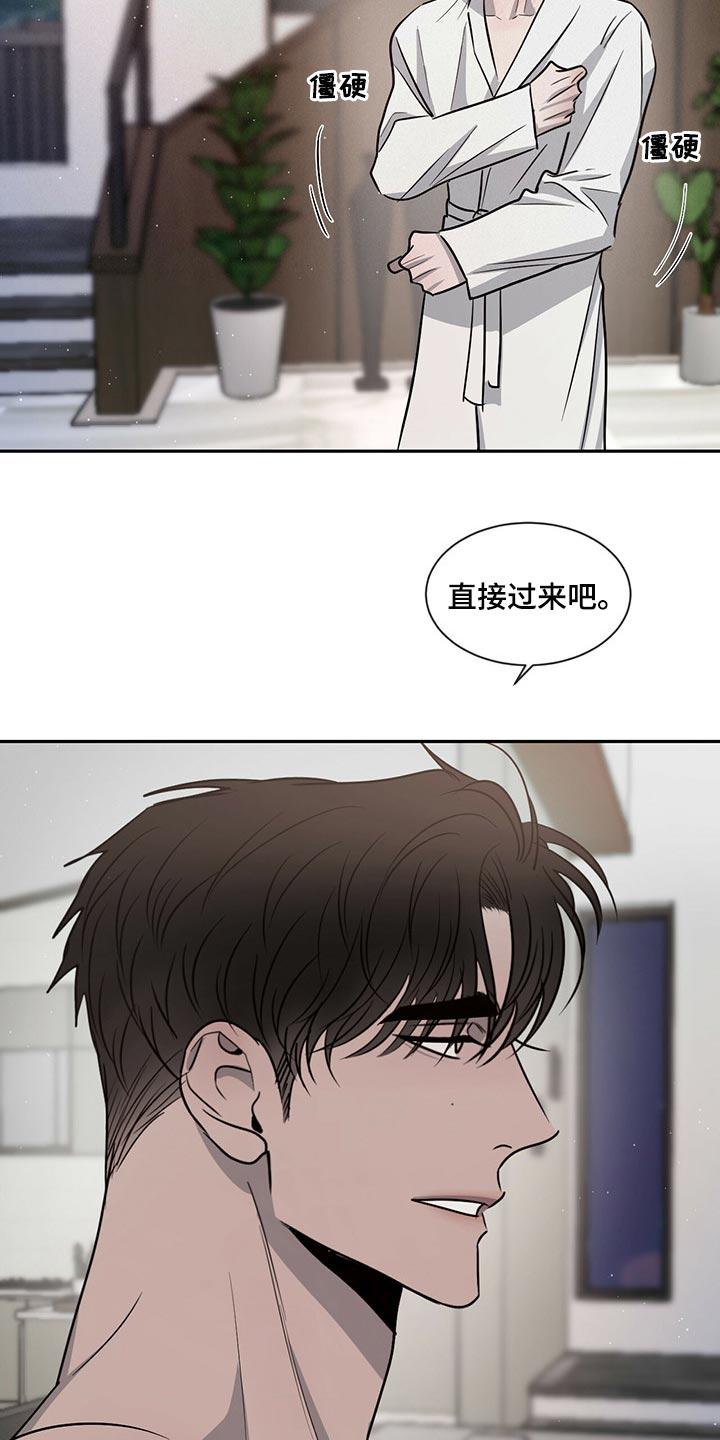 《危险建议》第49章：交流时要看着对方 第2页