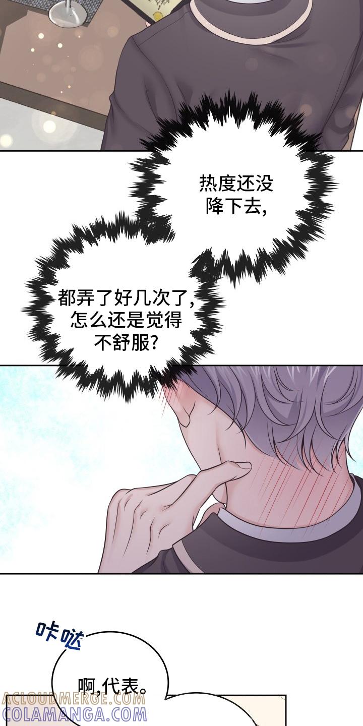 《阿尔法管家》第49章：一起吃吧 第15页