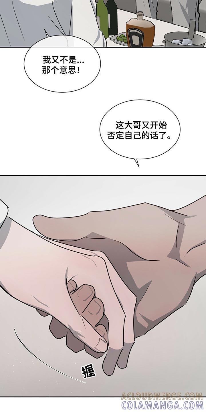 《危险建议》第49章：交流时要看着对方 第5页