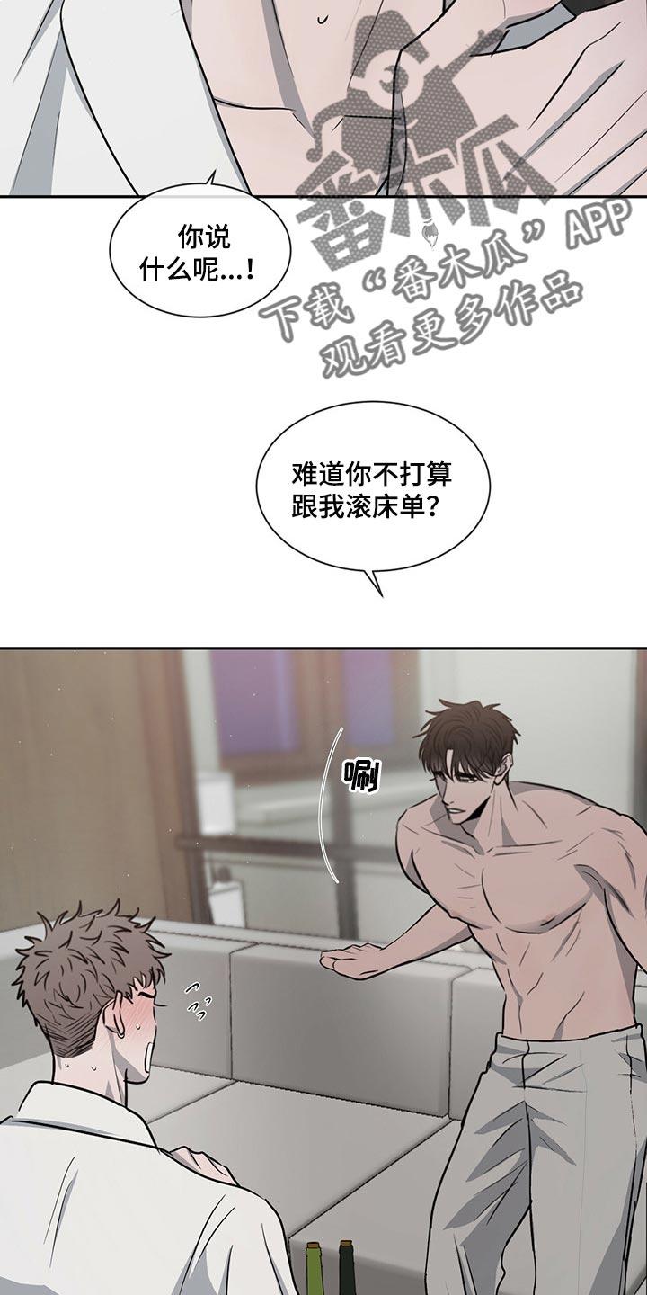 《危险建议》第49章：交流时要看着对方 第4页