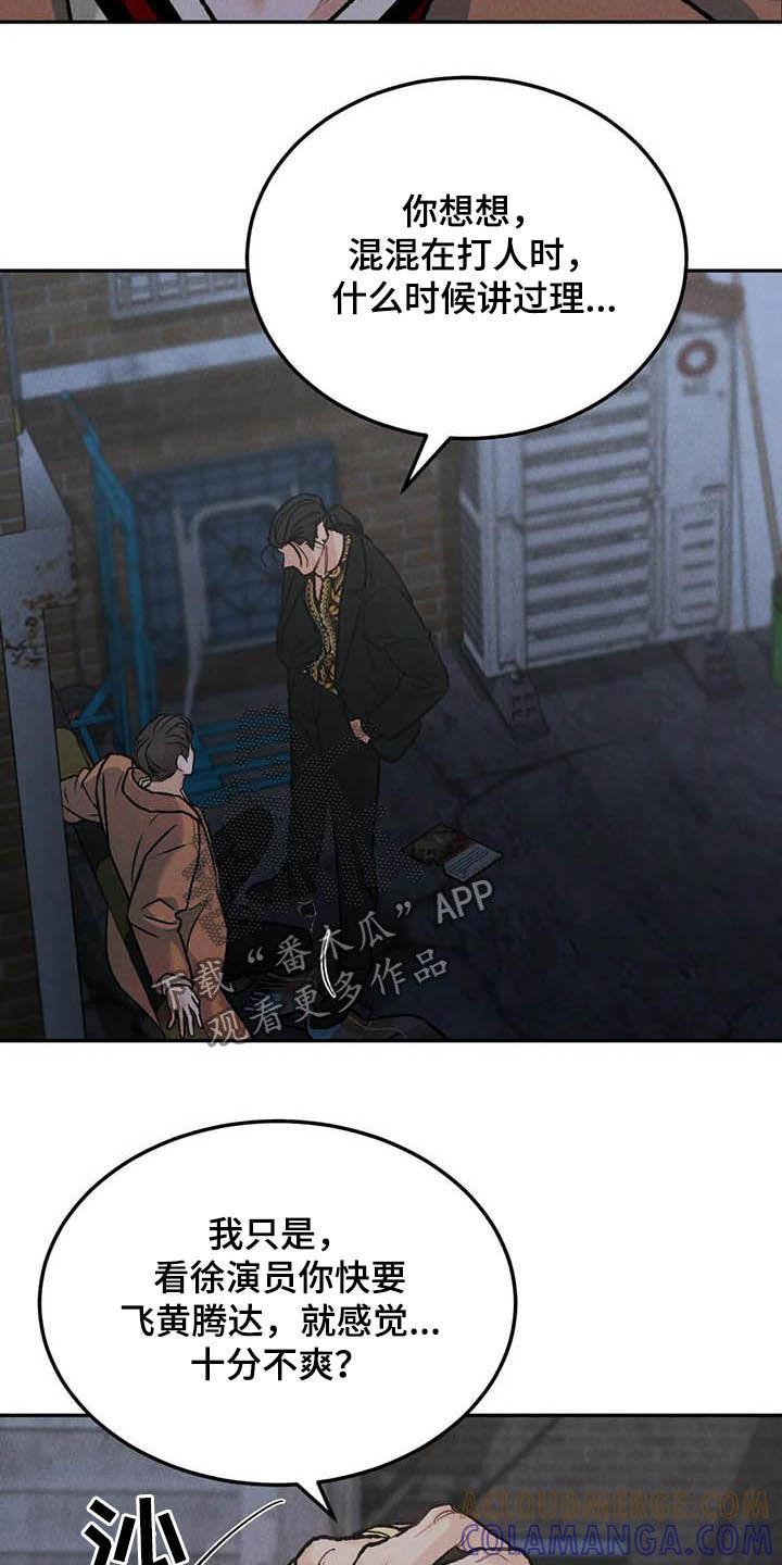 《沉迷其中》第49章：与众不同 第11页