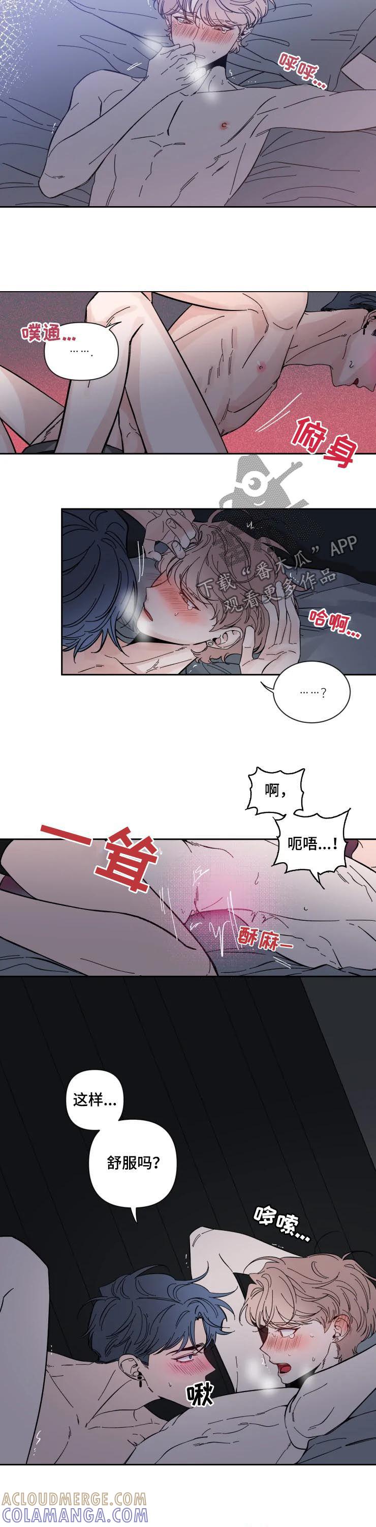 《初见心动》第49章：着急 第3页