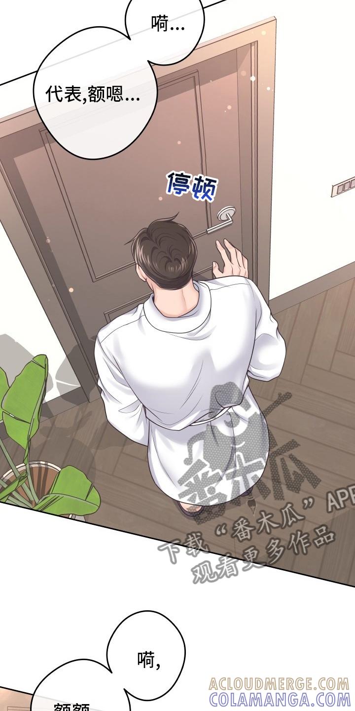 《阿尔法管家》第49章：一起吃吧 第11页