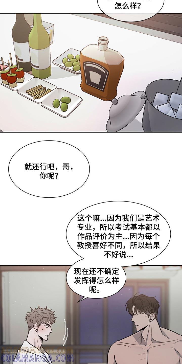 《危险建议》第49章：交流时要看着对方 第7页