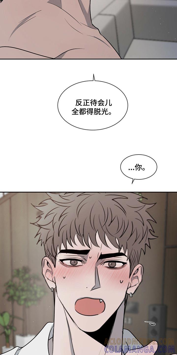 《危险建议》第49章：交流时要看着对方 第3页