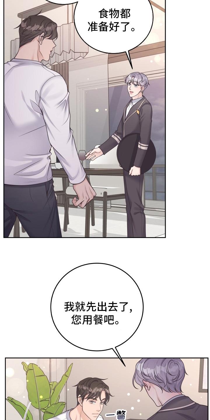 《阿尔法管家》第49章：一起吃吧 第16页