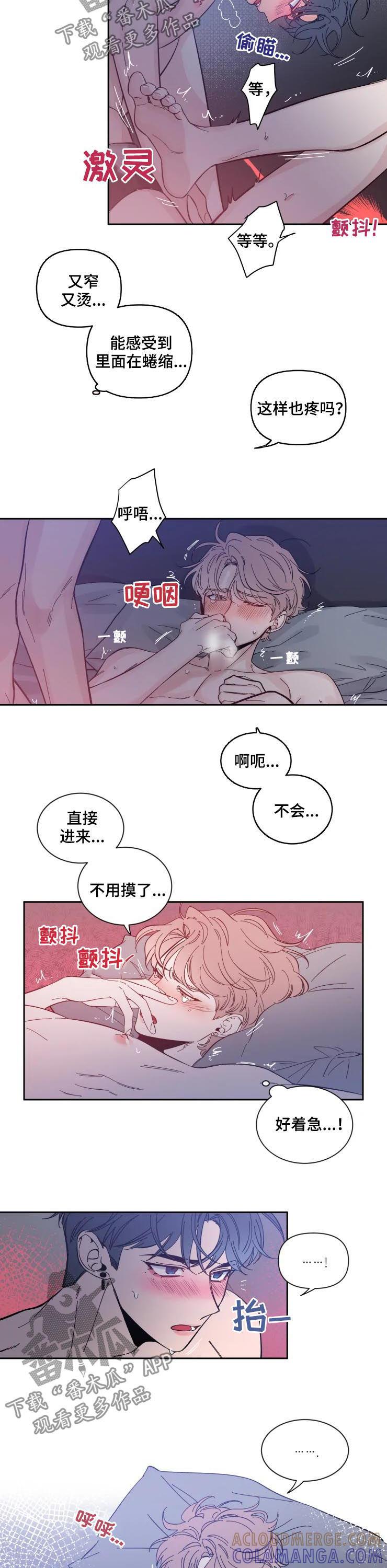 《初见心动》第49章：着急 第2页