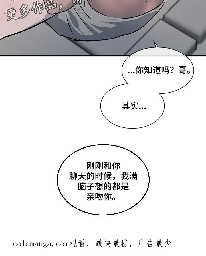 《危险建议》第49章：交流时要看着对方 第30页
