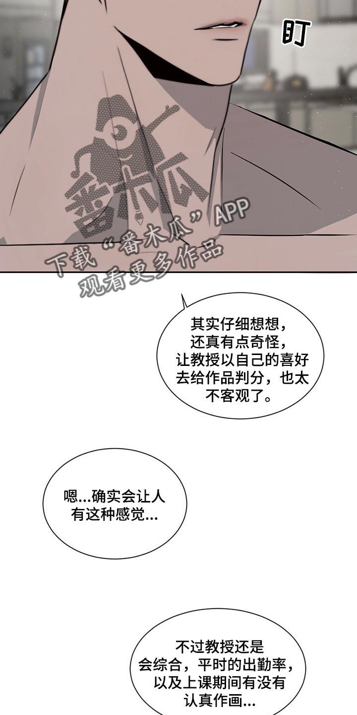 《危险建议》第49章：交流时要看着对方 第10页