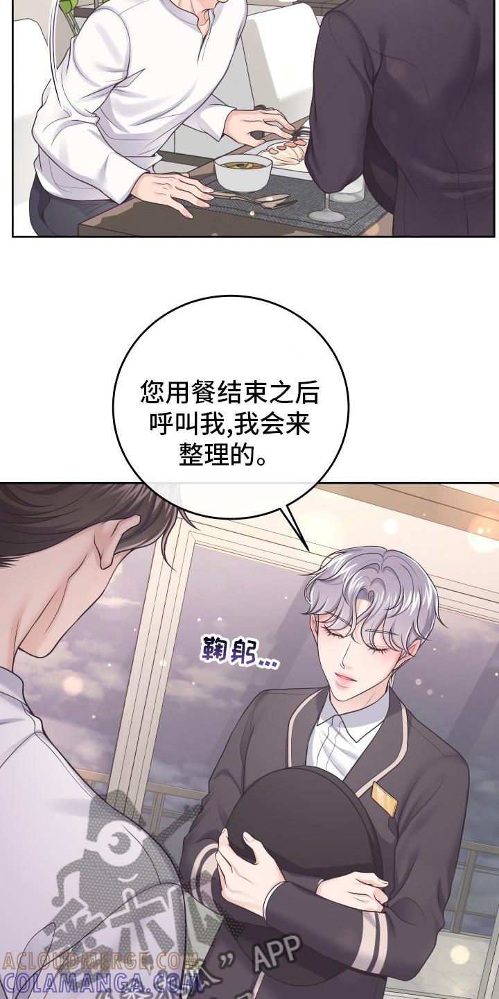 《阿尔法管家》第49章：一起吃吧 第17页