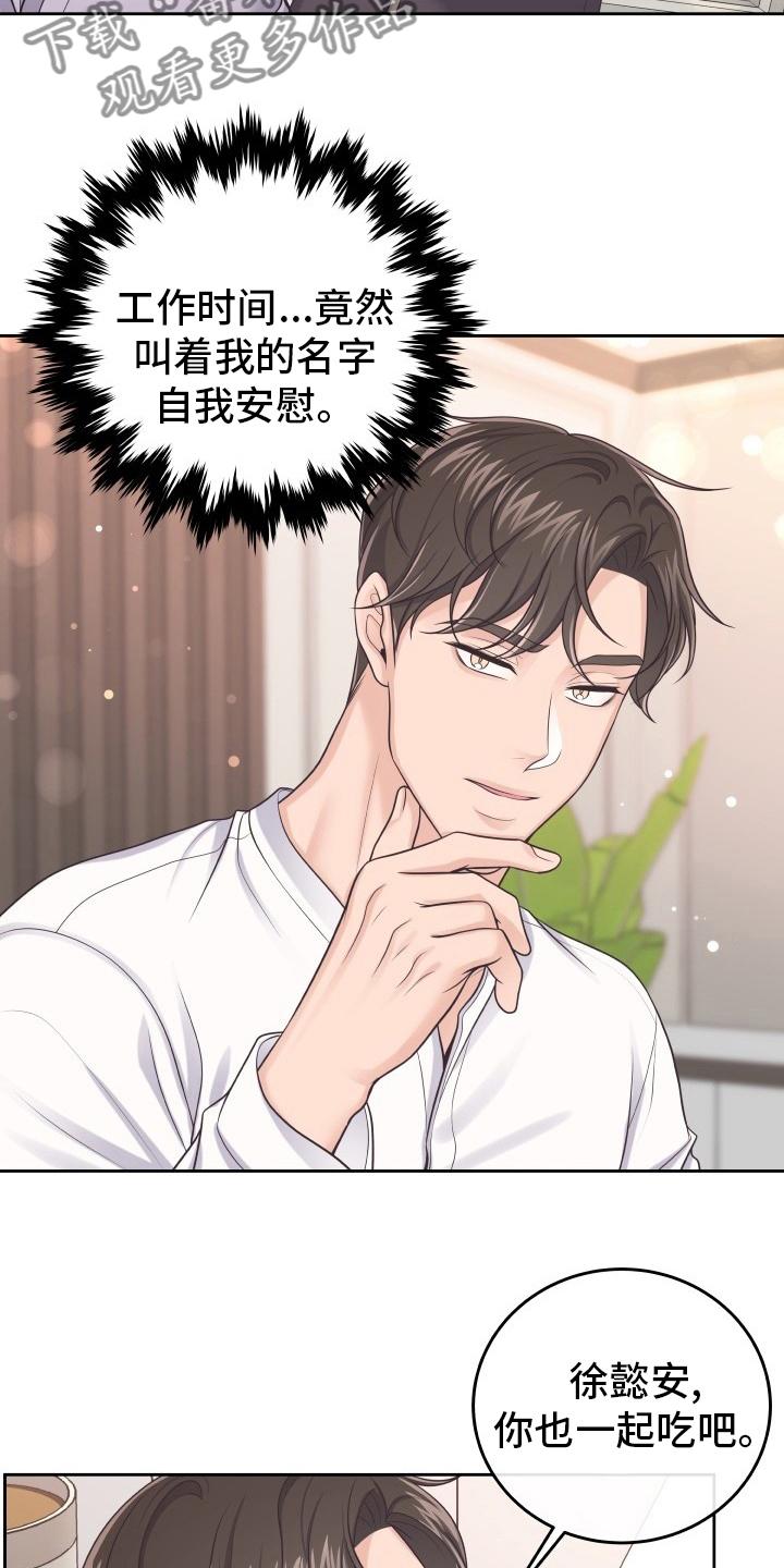 《阿尔法管家》第49章：一起吃吧 第18页