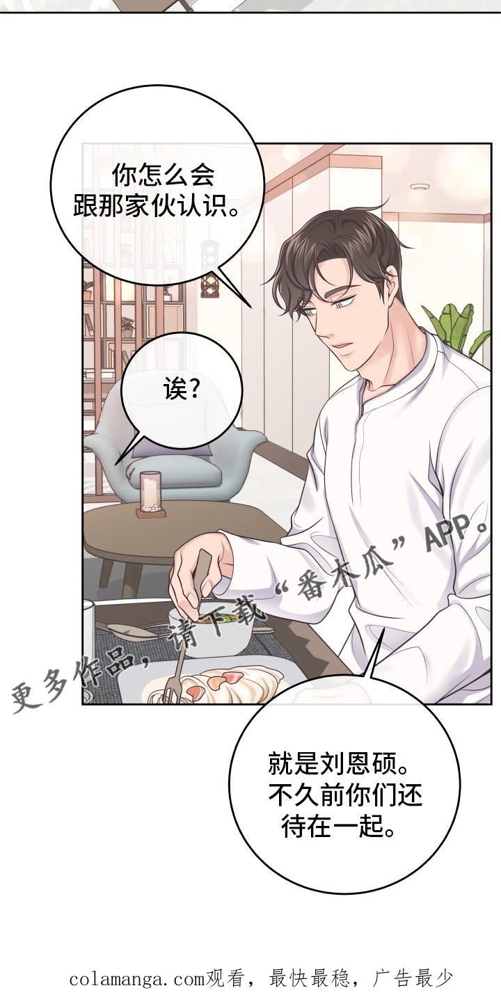 《阿尔法管家》第49章：一起吃吧 第22页