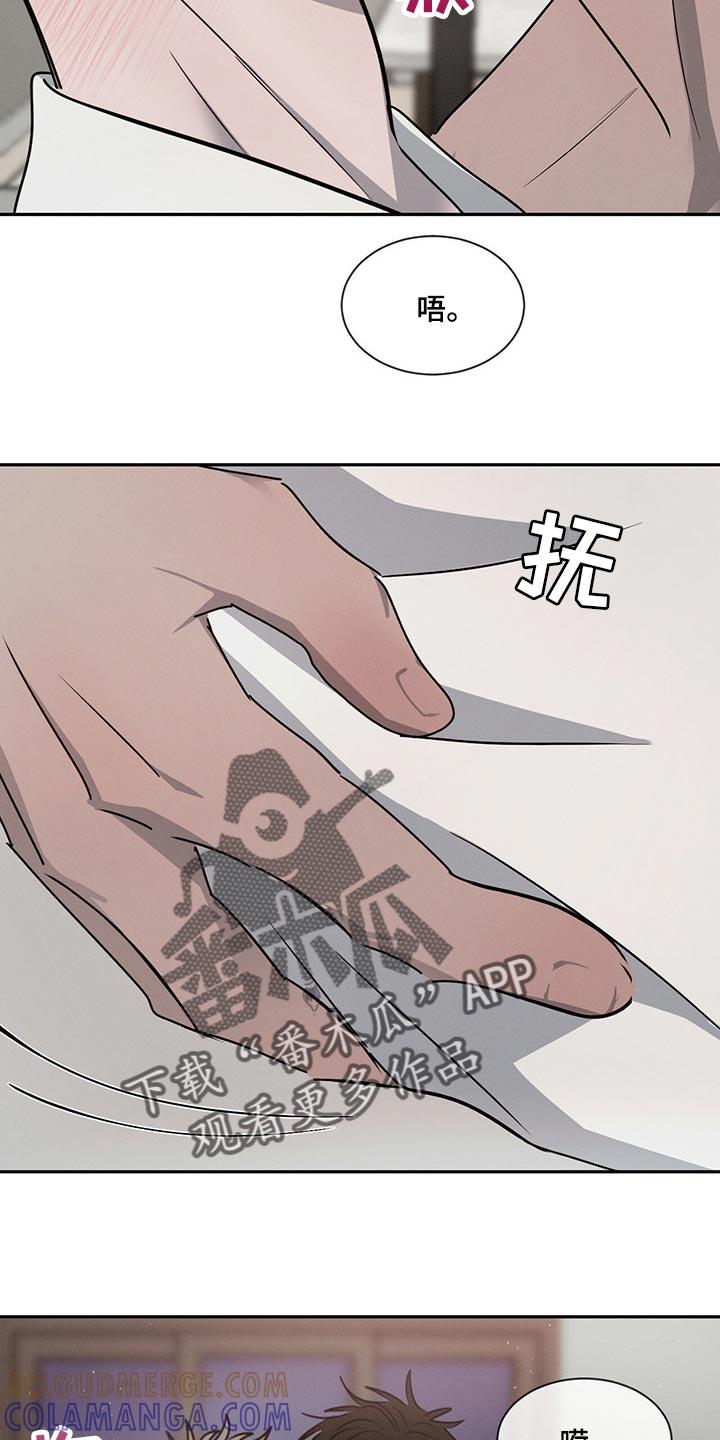 《危险建议》第49章：交流时要看着对方 第23页