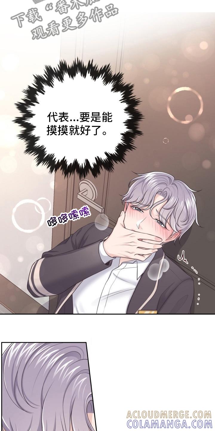 《阿尔法管家》第49章：一起吃吧 第3页