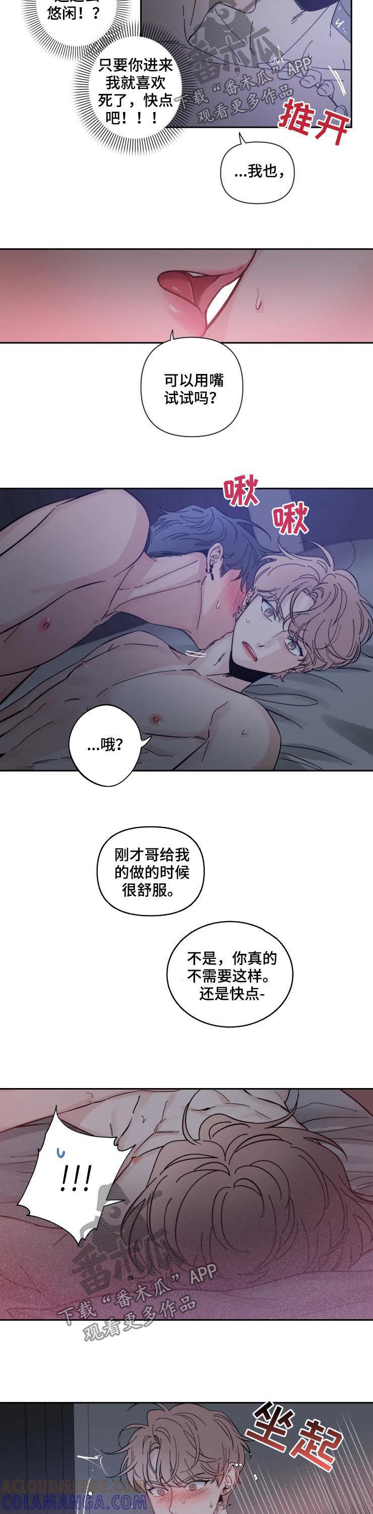 《初见心动》第49章：着急 第9页