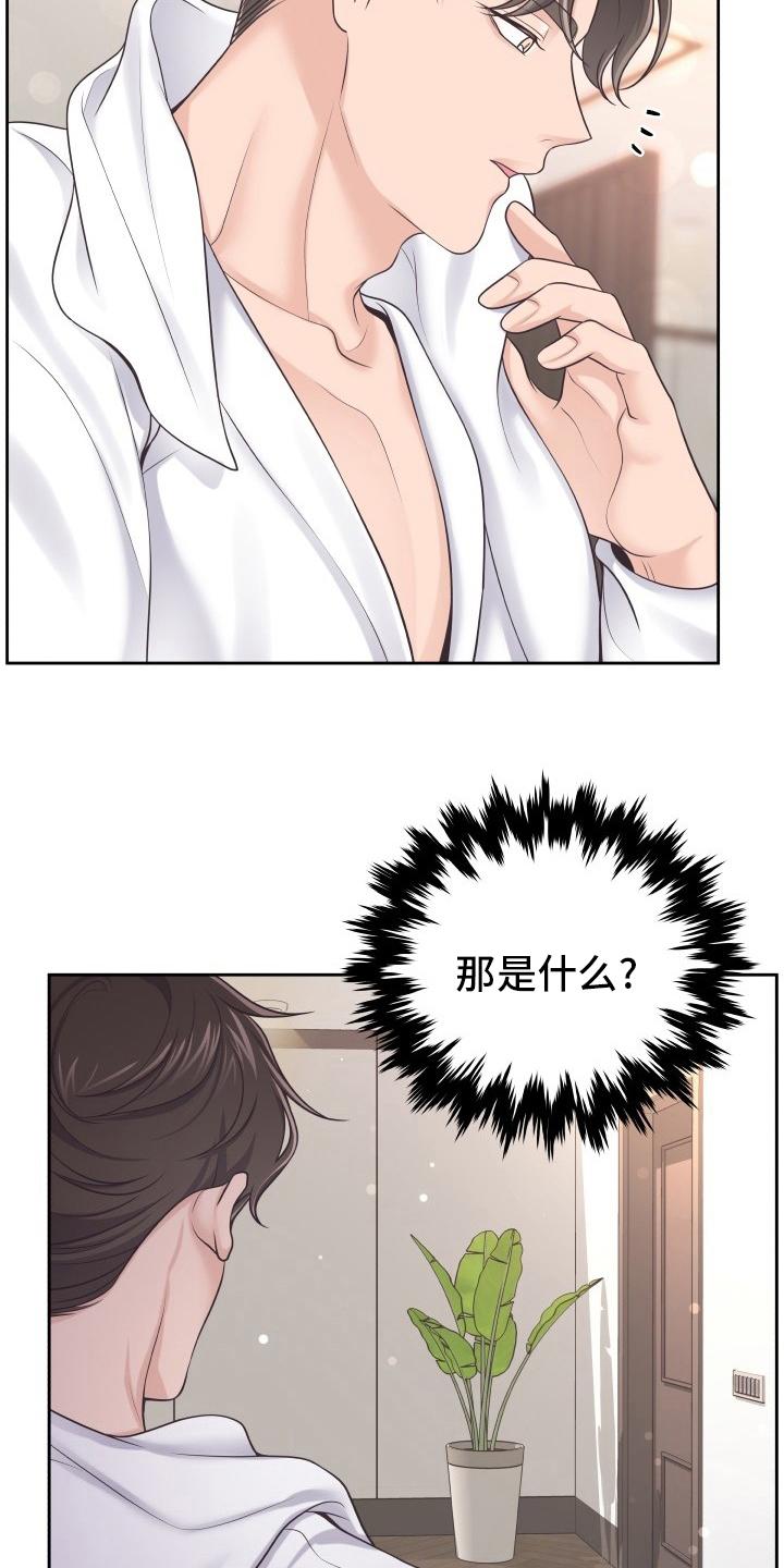 《阿尔法管家》第49章：一起吃吧 第6页