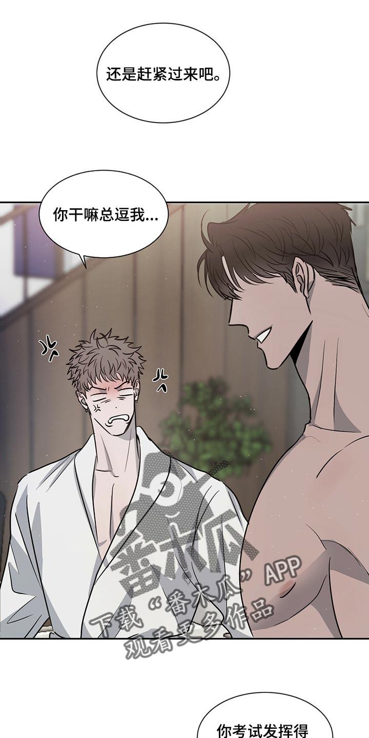 《危险建议》第49章：交流时要看着对方 第6页