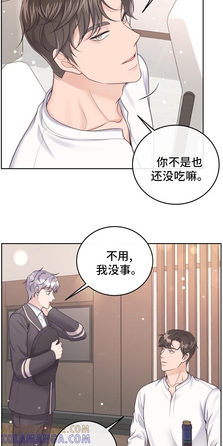 《阿尔法管家》第49章：一起吃吧 第19页