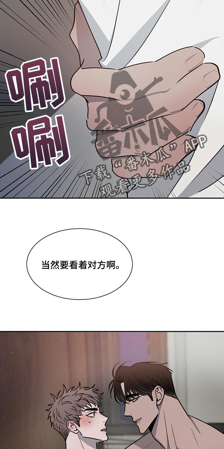 《危险建议》第49章：交流时要看着对方 第20页