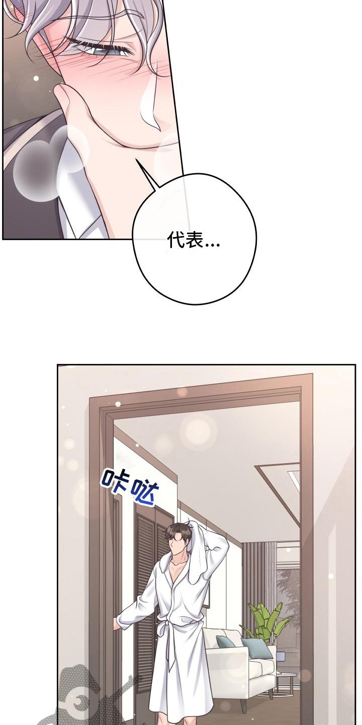 《阿尔法管家》第49章：一起吃吧 第4页