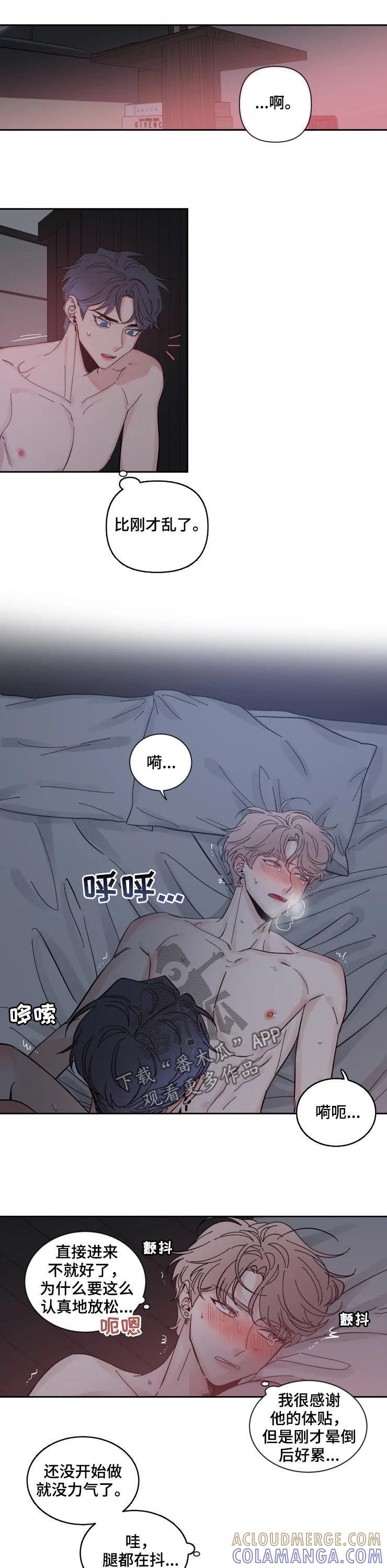 《初见心动》第49章：着急 第7页