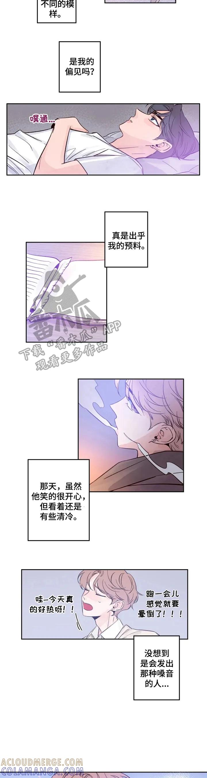 《初见心动》第5章：不同的模样 第3页