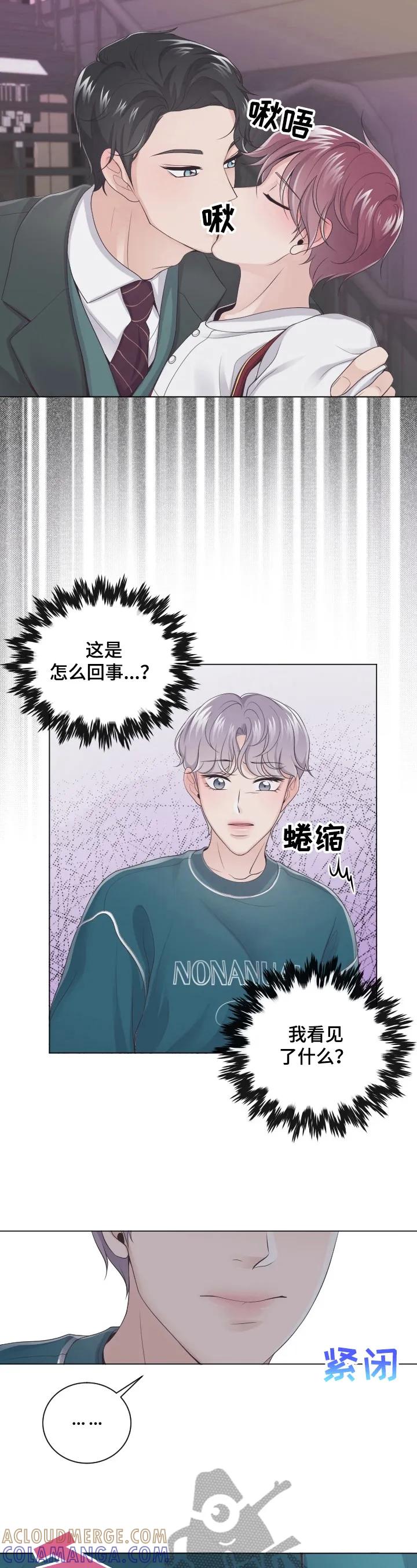 《阿尔法管家》第5章：看见了 第3页