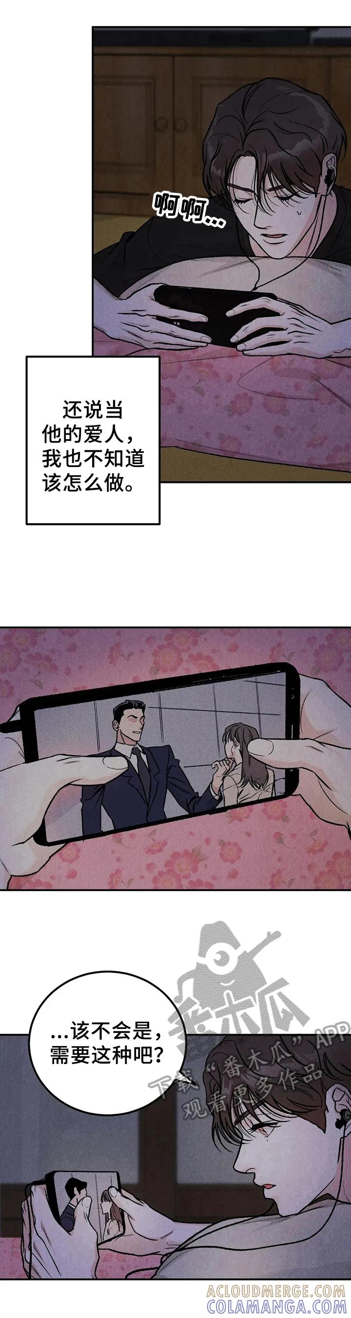 《沉迷其中》第5章：联系方式 第8页