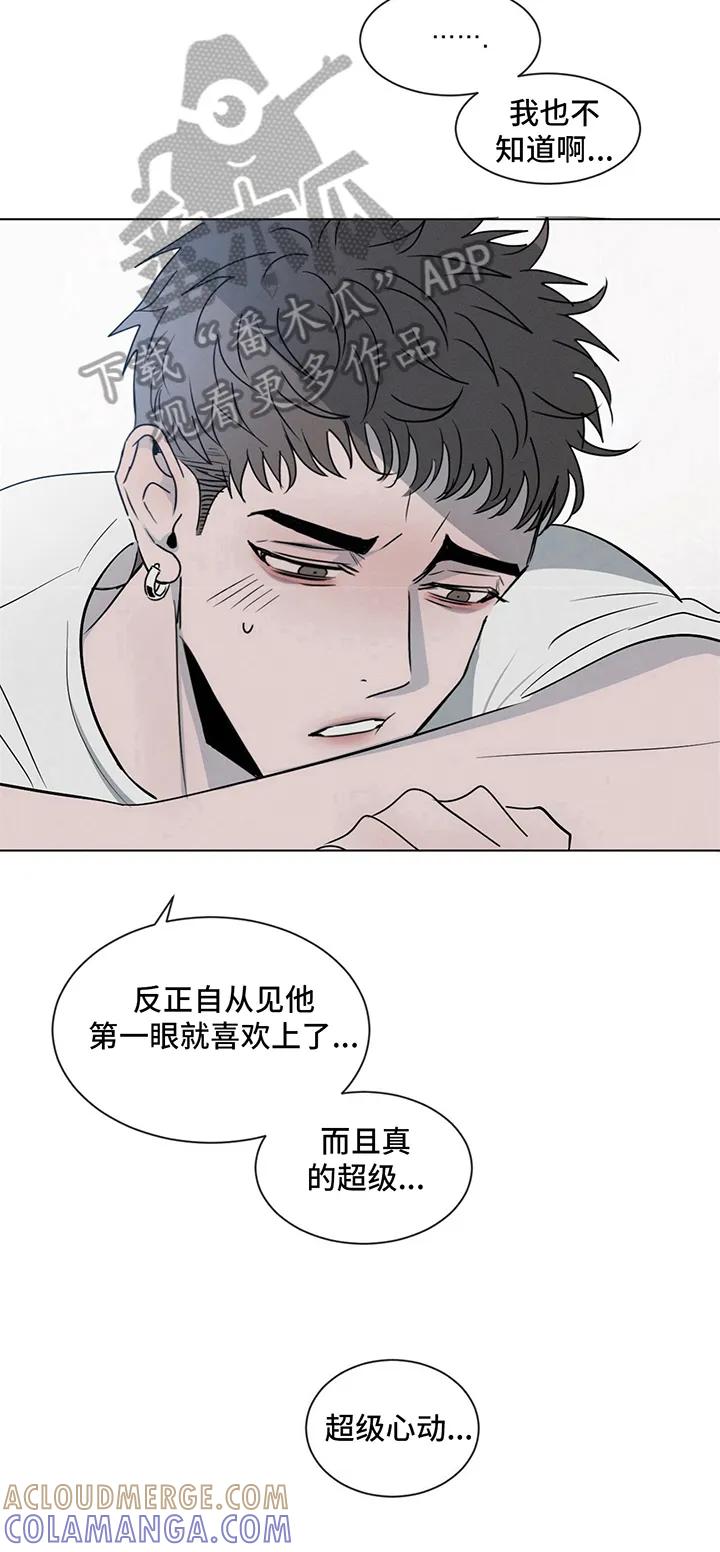 《危险建议》第5章：疑问 第5页