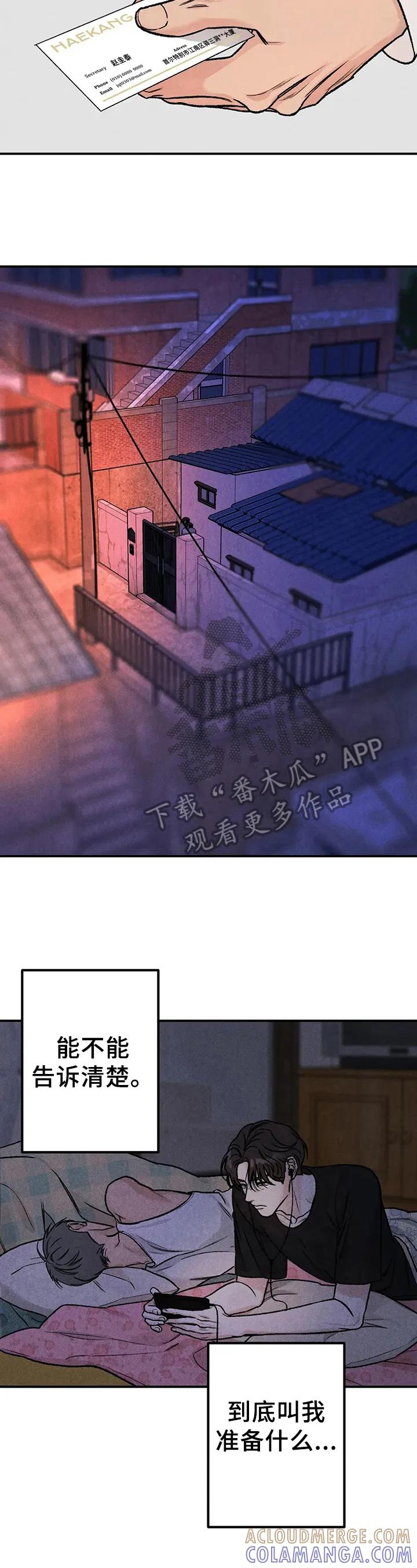 《沉迷其中》第5章：联系方式 第7页