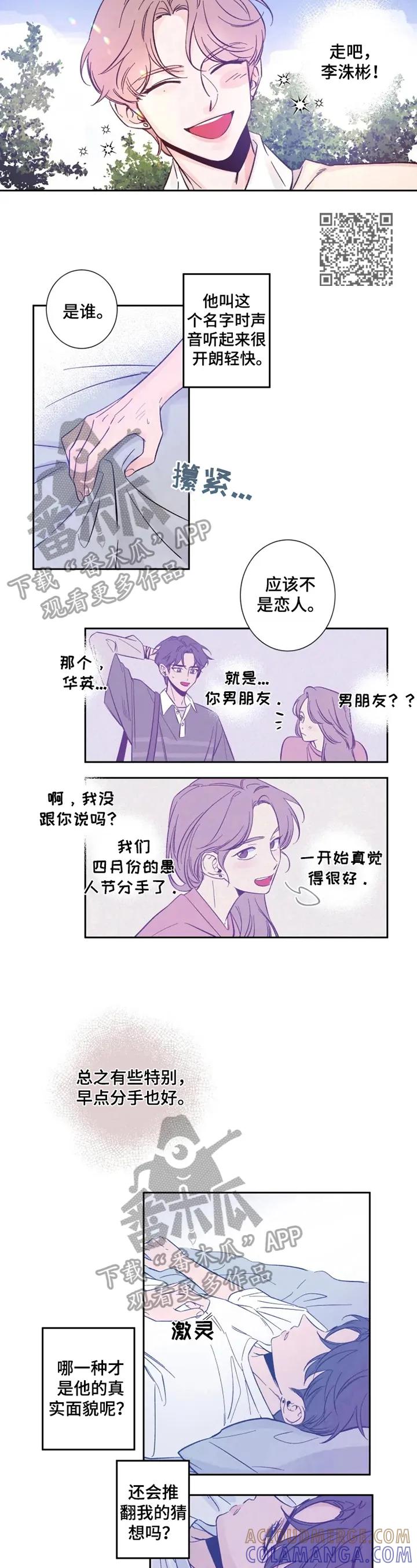 《初见心动》第5章：不同的模样 第4页