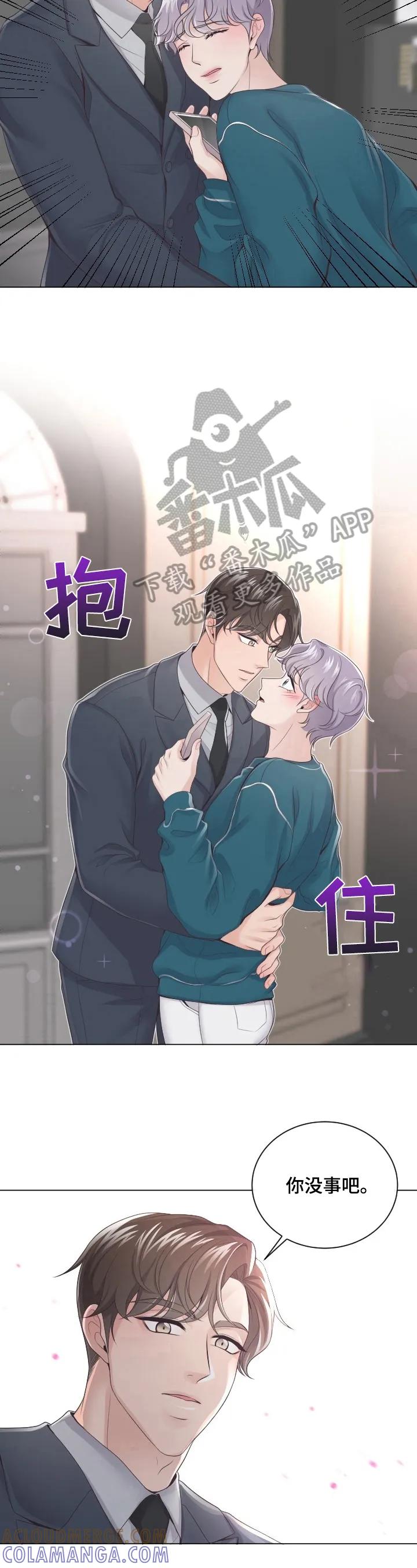 《阿尔法管家》第5章：看见了 第5页