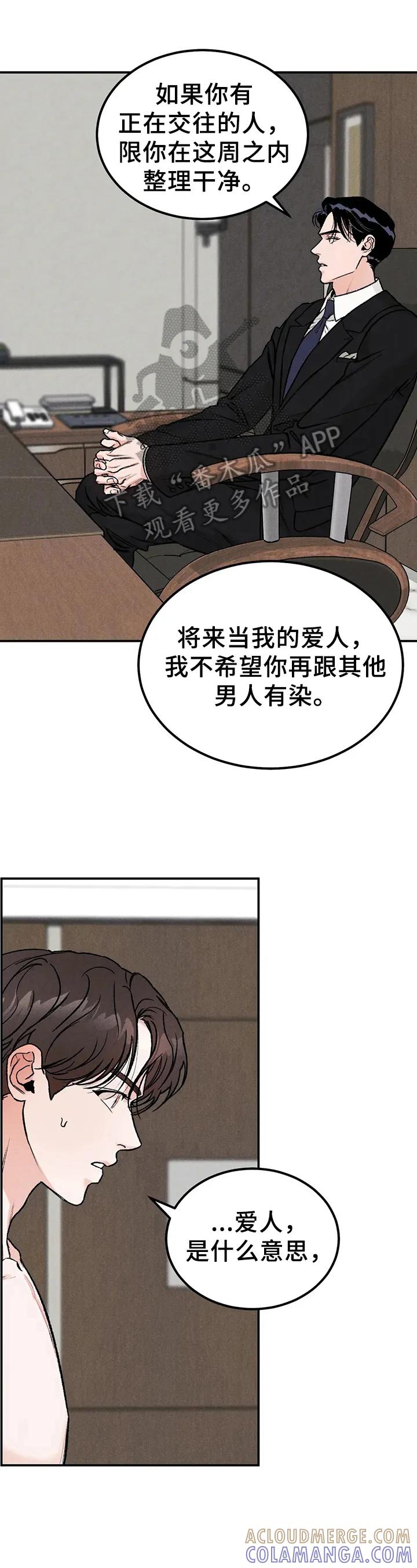 《沉迷其中》第5章：联系方式 第5页