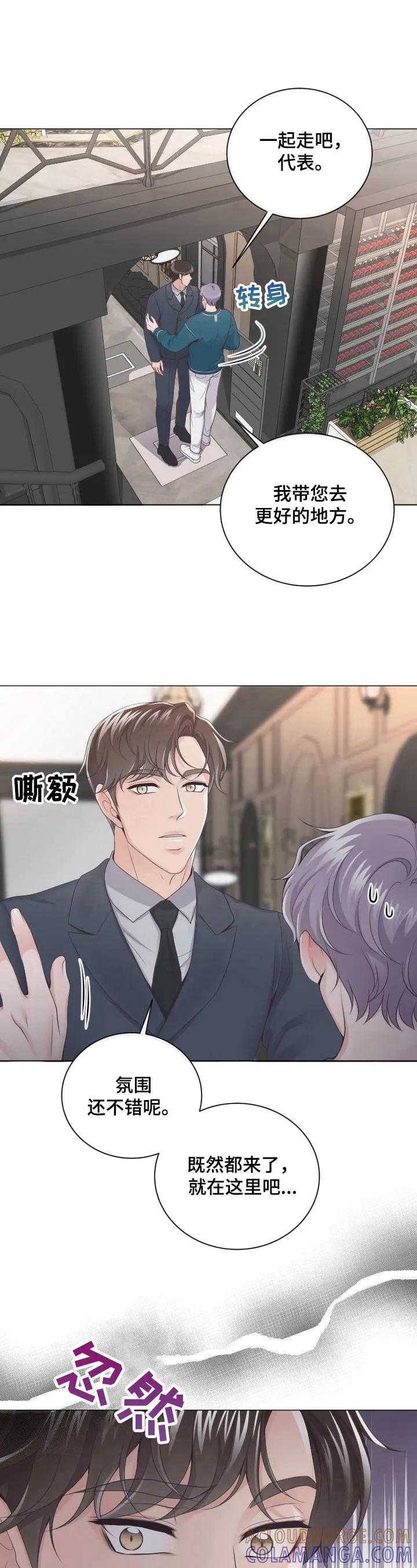 《阿尔法管家》第5章：看见了 第8页