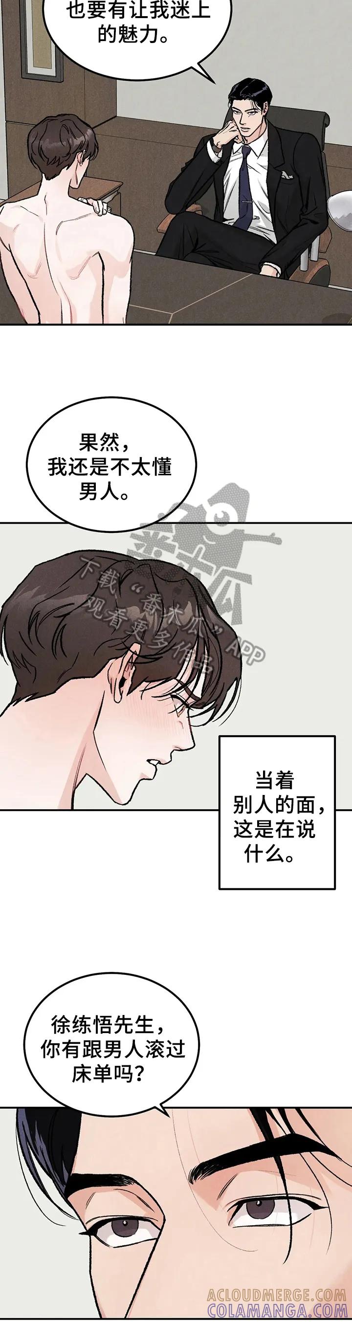 《沉迷其中》第5章：联系方式 第3页